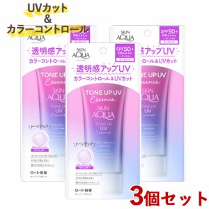 3個セット トーンアップ！【SPF50+/PA++++】 スキンアクア(SKIN AQUA) トーンアップUVエッセンス(日やけ止めエッセンス) 顔・からだ用 80