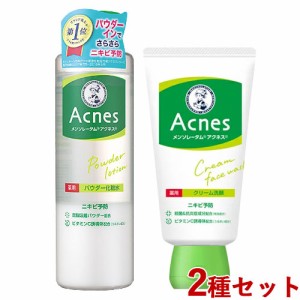 アクネス(Acnes) 薬用パウダー化粧水 180ml ＆ 薬用クリーム洗顔 130g メンソレータム(Mentholatum) ロート製薬(ROHTO)【送料込】