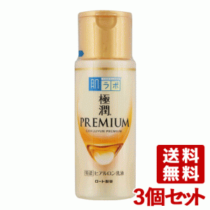 3個セット 極潤プレミアム ヒアルロン乳液 140ml 肌ラボ ハダラボ HADALABO ロート製薬(ROHTO)【送料込】