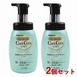 2個セット 泡の高保湿ボディウォッシュ 450ml ケアセラ(CareCera) ロート製薬(ROHTO)【送料込】