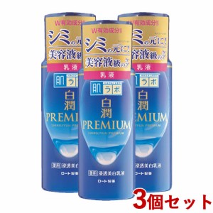 3個セット 白潤プレミアム 薬用浸透美白乳液 140ml 肌ラボ ハダラボ HADALABO ロート製薬(ROHTO)【送料込】