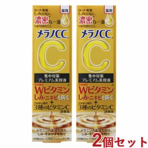 2個セット メラノCC(MELANO CC) 薬用しみ集中対策プレミアム美容液 20ml ロート製薬(ROHTO)【送料込】