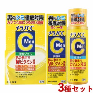 3種セット メラノCC Men 薬用しみ 集中対策 美白化粧水170ml＆美容液20ml＆美白ジェル100g 医薬部外品 ロート製薬【送料込】