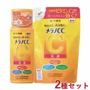 メラノCC(MELANO CC) 薬用しみ対策美白乳液 本体＆つめかえ 120ml ロート製薬(ROHTO)【送料込】