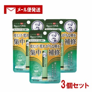 3個セット メンソレータム(MENTHOLATUM) リペアワン ミントメンソールの香り 2.3g リップクリーム 医学部外品 ロート製薬(ROHTO)【メール