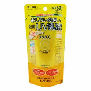 【SPF50+/PA++++/UV耐水性★★】メラノCC(MELANO CC) ディープデイケアUV乳液(朝用日やけ止め乳液) 50g ロート製薬(ROHTO)