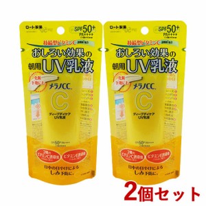 2個セット【SPF50+/PA++++/UV耐水性★★】メラノCC(MELANO CC) ディープデイケアUV乳液 50g ロート製薬(ROHTO)【送料込】