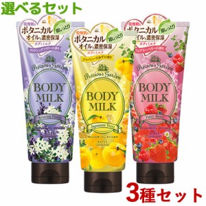 選べる3種セット ボディミルク 200g×3 プレシャスガーデン(Precious Garden) コーセーコスメポート(KOSE COSMEPORT)【送料込】