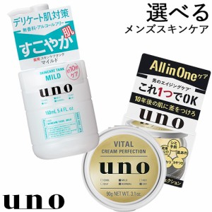 ウーノ(uno) 選べるスキンケアセット(スキンケアタンク160ml1点＆クリームパーフェクション90g) 男性向け ファイントゥデイ資生堂