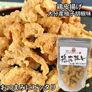 【●お取り寄せ】鶏皮(とりかわ)揚げ 大分産柚子胡椒味 からあげ 鶏かわ おつまみ 50g 湯布院おいしい堂