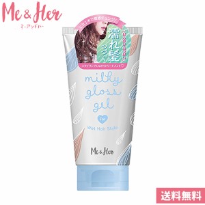 ミーアンドハー(Me＆Her) ミルキィグロスジェル ヘアスタイリング ワックス 100g ウテナ(utena) ミー&ハー 送料無料