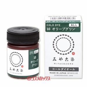 みや古染のECO染料 コールダイオール オリーブグリン FINE GOODS