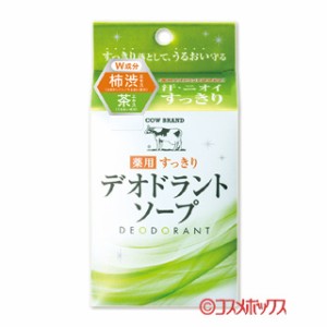 牛乳石鹸 カウブランド 薬用すっきり デオドラントソープ 125g COW