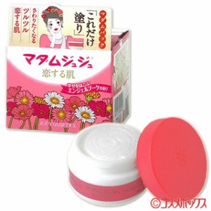 マダムジュジュ(Madame Juju) 恋する肌 45g JUJU COSMETICS