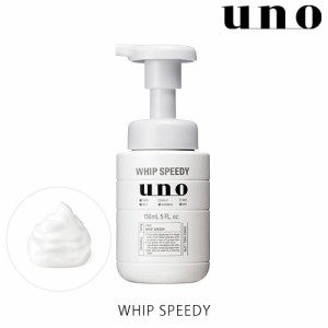 uno(ウーノ) ホイップスピーディー 150mL 泡洗顔 ファイントゥデイ資生堂(Fine Today SHISEIDO)