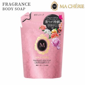 マシェリ(MA CHERIE) フレグランス ボディソープ つめかえ用 350ml 資生堂(SHISEIDO)