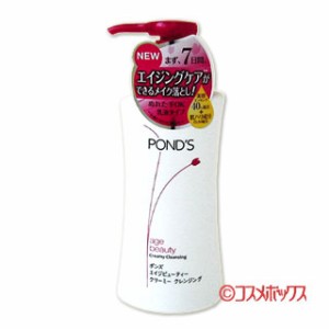 ポンズ エイジビューティー クリーミー クレンジング 150ml PONDS ユニリーバ(Unilever)