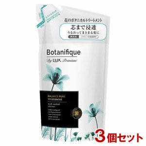 ラックス プレミアム(LUX Premium) ボタニフィーク(Botanifique) トリートメント バランスピュア つめかえ用 350g×3個 ユニリーバ