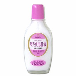 明色 奥さま用乳液 普通肌〜乾燥肌用乳液 Madam Milk MEISHOKU 明色シリーズ