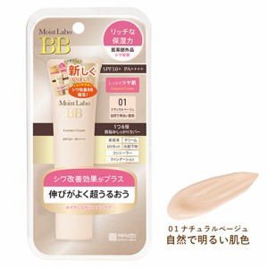 モイストラボ(Moist Labo) BBエッセンスクリーム 01ナチュラルベージュ(自然で明るい肌色) 30g 医薬部外品 明色化粧品