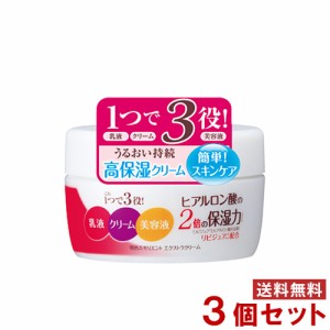 明色エモリエント エクストラクリーム 110g×3個セット 高保湿 時短ケア【送料無料】