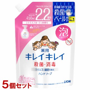 キレイキレイ 薬用泡ハンドソープ シトラスフルーティの香り つめかえ用大型サイズ 450ml×5個セット 医薬部外品 ライオン(LION)【送料込