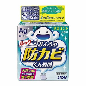 ルック おふろの防カビくん 煙剤消臭 ミントの香り(4g) 防カビ お風呂掃除 ライオン(LION)