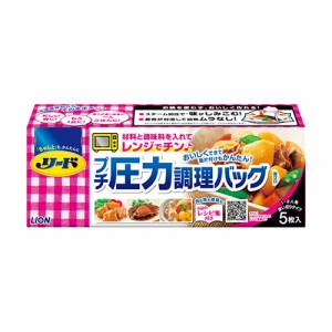 リード プチ圧力調理バッグ 5枚入 食品保存袋 キッチン用品 ライオン(LION)