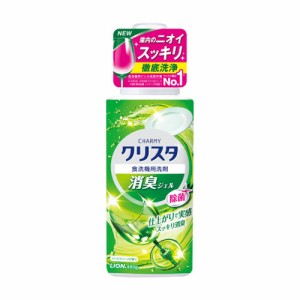 チャーミー CHARMY クリスタ 消臭ジェル 本体(480g) 食洗器用洗剤 洗剤 ライオン(LION)