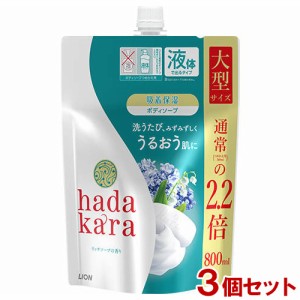 ハダカラ(hadakara) ボディソープ リッチソープの香り 詰替用 大型サイズ 800ml×3個セット ライオン(LION)【送料込】