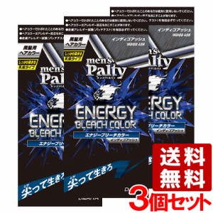 3個セット【インディゴアッシュ】エナジーブリーチカラー メンズパルティ(mensPalty) ダリヤ(DARIYA)【送料無料】