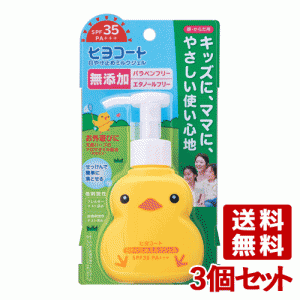 3個セット【SPF35PA+++ 顔・からだ用】日やけ止めミルクジェル ポンプタイプ 100g ヒヨコート ダリヤ 日焼け止め【送料無料】