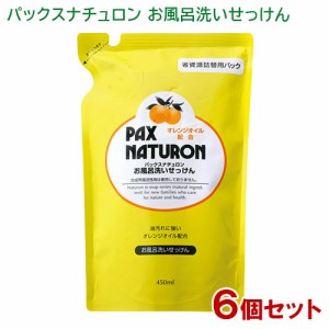 パックスナチュロン お風呂洗いせっけん（泡スプレー） 詰替用 450ml×6個セット PAX NATURON 太陽油脂 送料無料