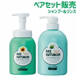 パックスナチュロン シャンプー 500ml＆リンス 500ml ポンプペアセット シトラスフローラルの香り PAX NATURON 太陽油脂 送料込