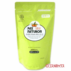 パックスナチュロン ボディソープ 詰替用 500ml PAX NATURON 太陽油脂