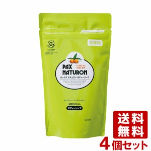 パックスナチュロン ボディソープ 詰替用 500ml×4個セット PAX NATURON 太陽油脂【送料無料】