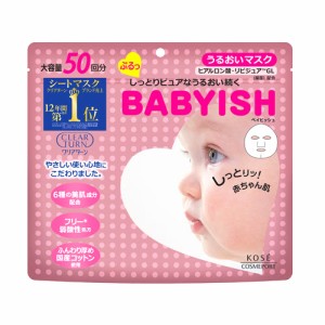 クリアターン(CLEAR TURN) ベイビッシュ(BABYISH) うるおいマスク 50回分 590ml コーセーコスメポート(KOSE COSMEPORT)