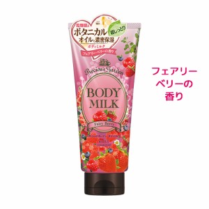 ボディミルク【フェアリーベリーの香り】200g プレシャスガーデン(Precious Garden ) コーセーコスメポート(KOSE COSMEPORT)