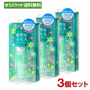 コージー アイトーク クリアジェル (二重まぶた用化粧品) 7ml eye talk KOJI×3個セット【メール便送料込】