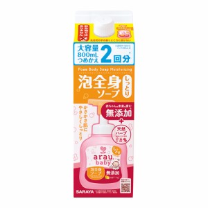 【今だけSALE】アラウ.ベビー(arau.baby) 泡全身ソープ しっとり 詰替用 大容量 800ml つめかえ2回分 サラヤ(SARAYA)