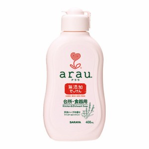 アラウ.(arau) 無添加 台所・食器用せっけん 400ml 食器用洗剤 油汚れもすっきり落とす サラヤ(SARAYA)