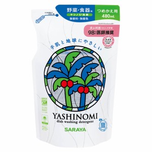 ヤシノミ洗剤(YASHINOMI) 野菜・食器用 詰替用 480ml サラヤ(SARAYA)