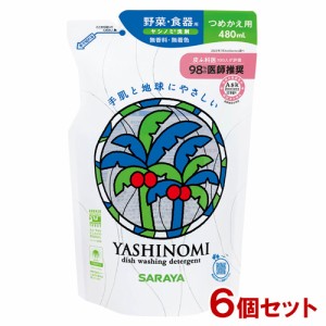ヤシノミ洗剤(YASHINOMI) 野菜・食器用 詰替用 480ml×6個セット サラヤ(SARAYA)【送料込】