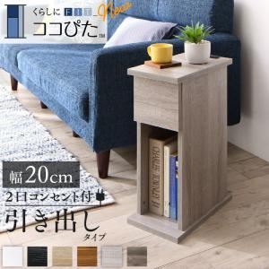 アルファタカバ サイドテーブル  木製 コンセント付20cm幅 サイドテーブル コンセント付き 幅20cm 木製 2段収納 2口電源
