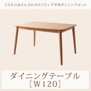 ダイニングテーブル 2人~4人用 120cm おしゃれ リビング学習 食卓テーブル