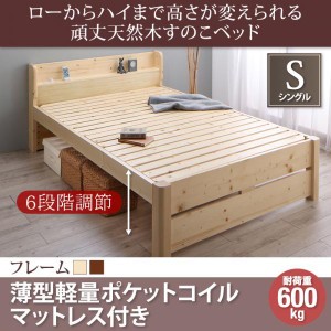 シングルベッド マットレス付き 薄型軽量ポケットコイル 6段階高さ調節 すのこベッド