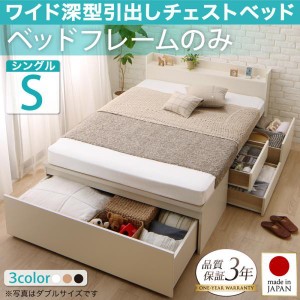 シングルベッド ベッドフレームのみ 日本製 収納付きベッド