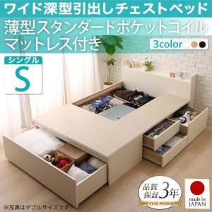 シングルベッド マットレス付き 薄型スタンダードポケットコイル 日本製 収納付きベッド