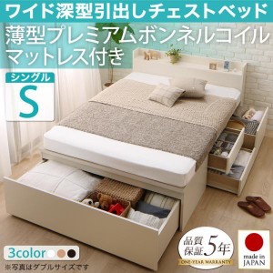 シングルベッド マットレス付き 薄型プレミアムボンネルコイル 日本製 収納付きベッド