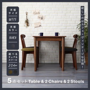 ダイニングテーブルセット 4人用 おしゃれ 5点セット(テーブル115+チェア2脚+スツール2脚) ブラック×ブラウン ヴィンテージカフェ